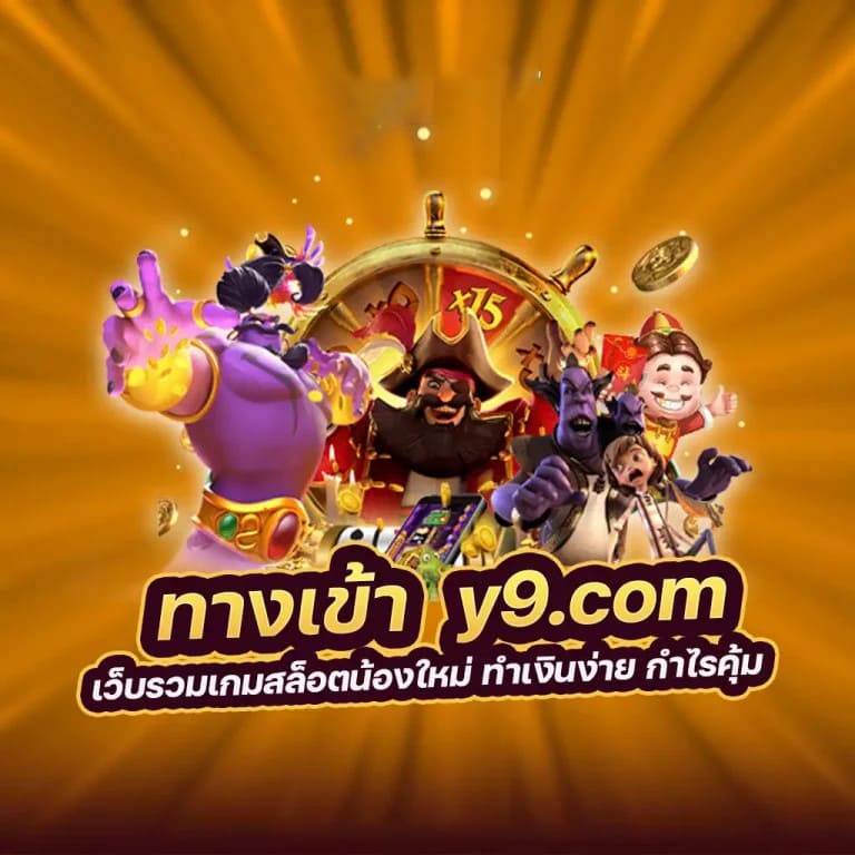 สล็อต ไดโนเสาร์ PG： เกมที่เปิดโลกของไดโนเสาร์